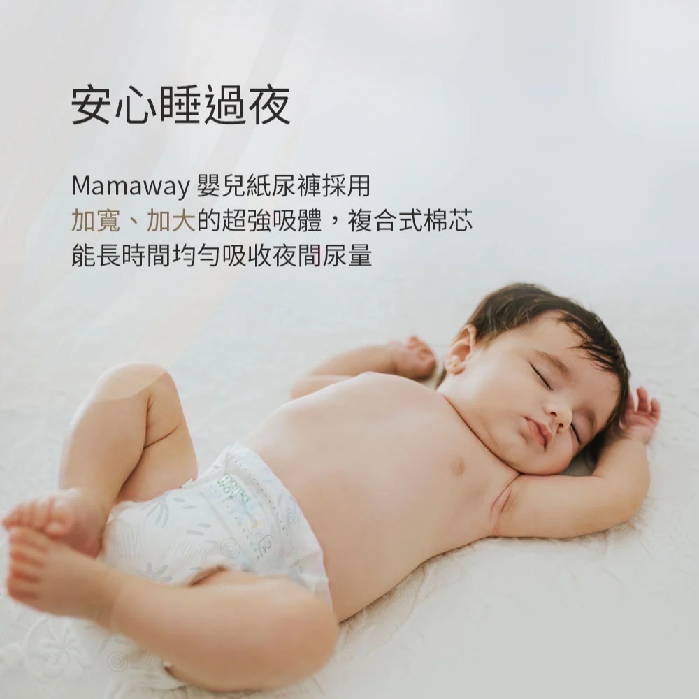 媽媽餵mamaway✿黏貼紙尿褲 紙尿布 各尺寸尿布 新生兒尿布 寶寶尿布 寶寶用品【壽司家選品】-細節圖3