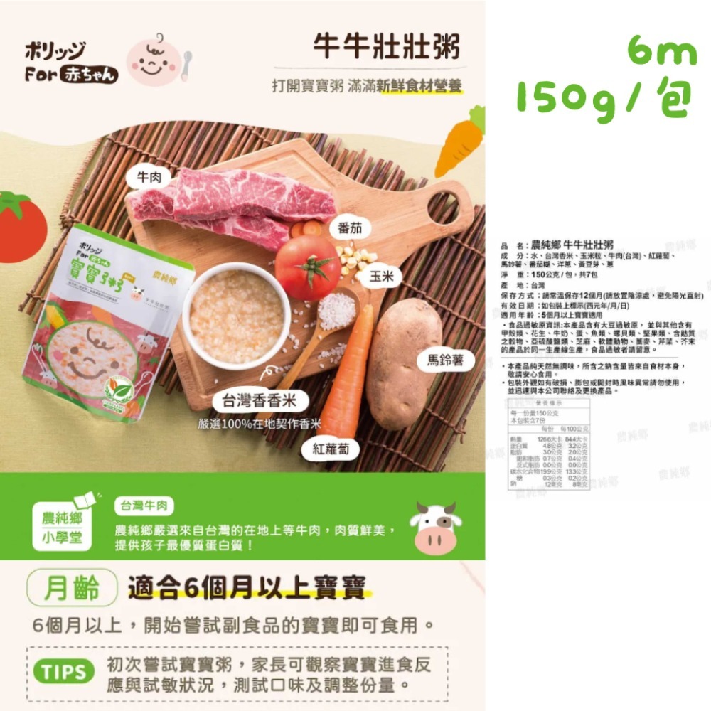【單包】6m+ | 牛肉壯壯粥150g*1包