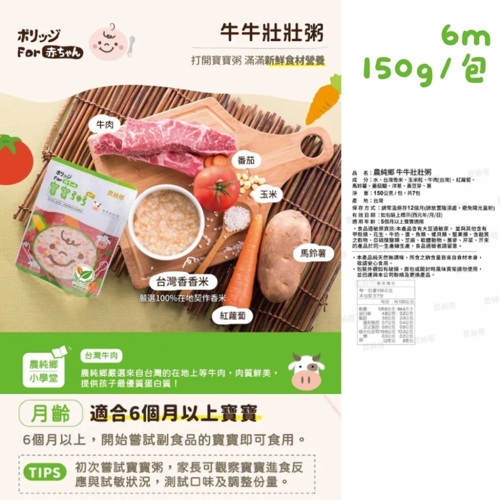 【農純鄉】寶寶粥 常溫寶寶粥 副食品 寶寶粥 寶寶燉飯 雞肉粥 豬肉粥 海鮮粥【壽司家選品】-規格圖1