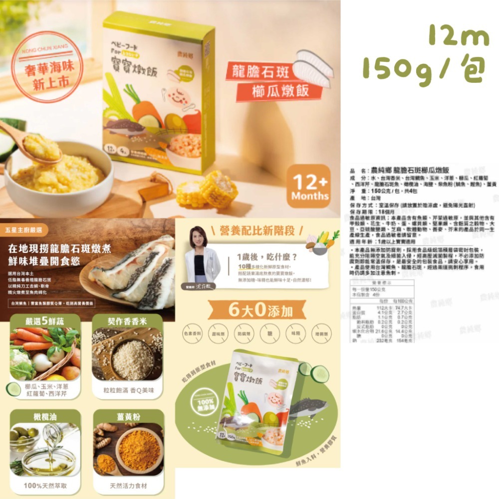 【農純鄉】寶寶粥 常溫寶寶粥 副食品 寶寶粥 寶寶燉飯 雞肉粥 豬肉粥 海鮮粥【壽司家選品】-規格圖1