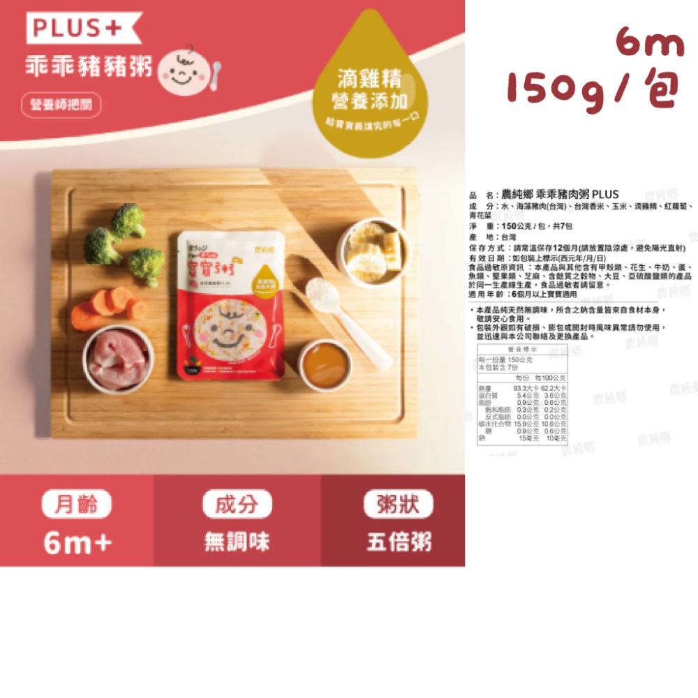 【盒裝7入】PLUS乖乖豬肉粥150g