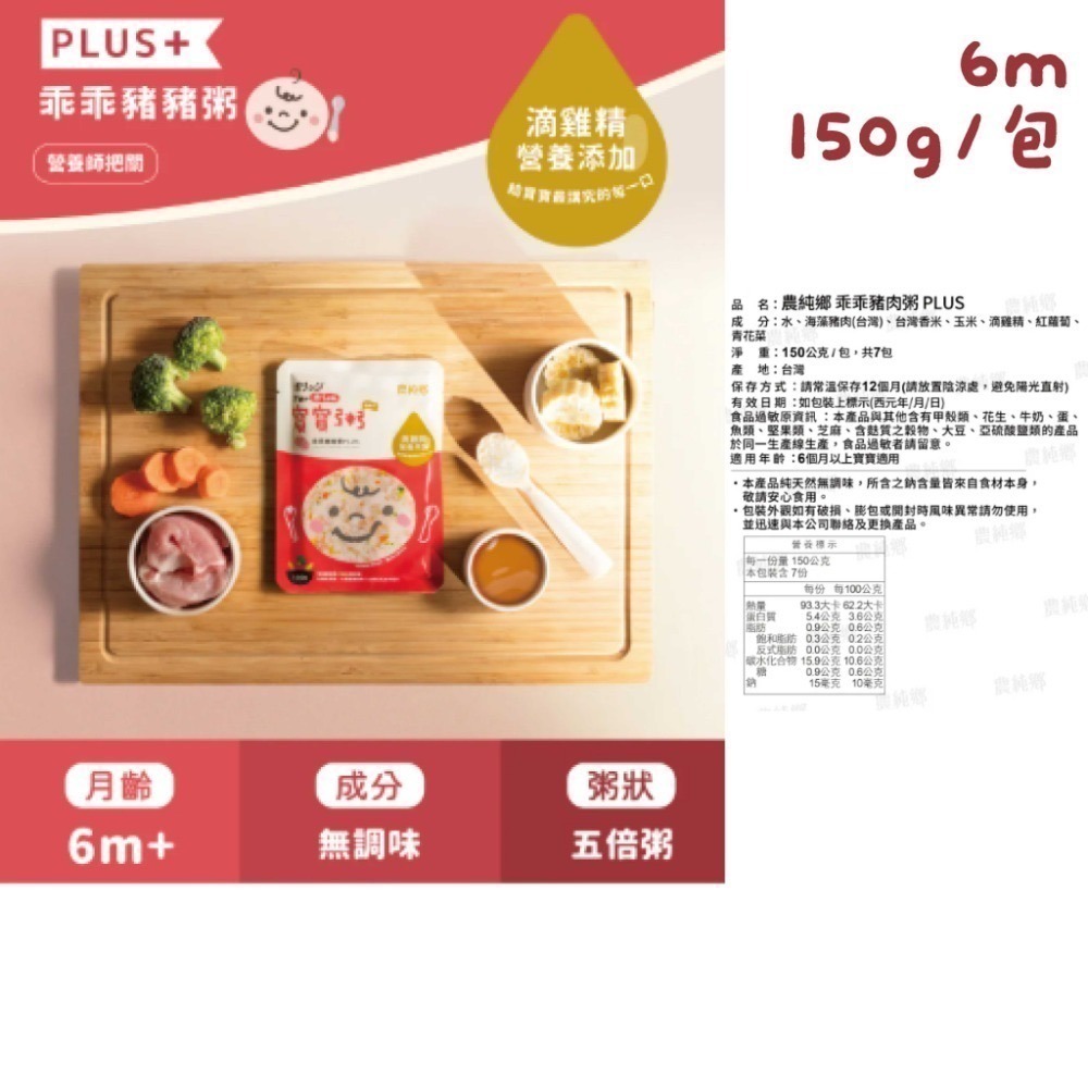 【農純鄉】寶寶粥 常溫寶寶粥 副食品 寶寶粥 寶寶燉飯 雞肉粥 豬肉粥 海鮮粥【壽司家選品】-規格圖1