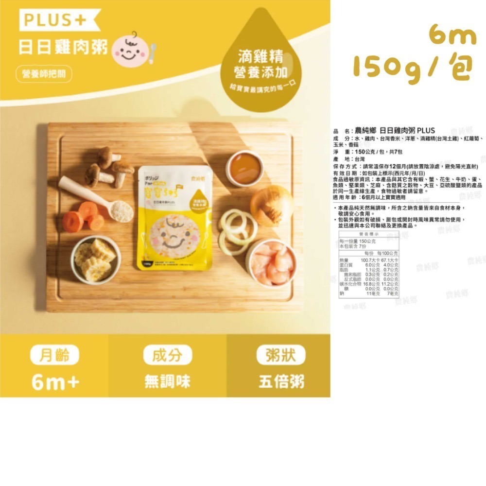 【農純鄉】寶寶粥 常溫寶寶粥 副食品 寶寶粥 寶寶燉飯 雞肉粥 豬肉粥 海鮮粥【壽司家選品】-規格圖1