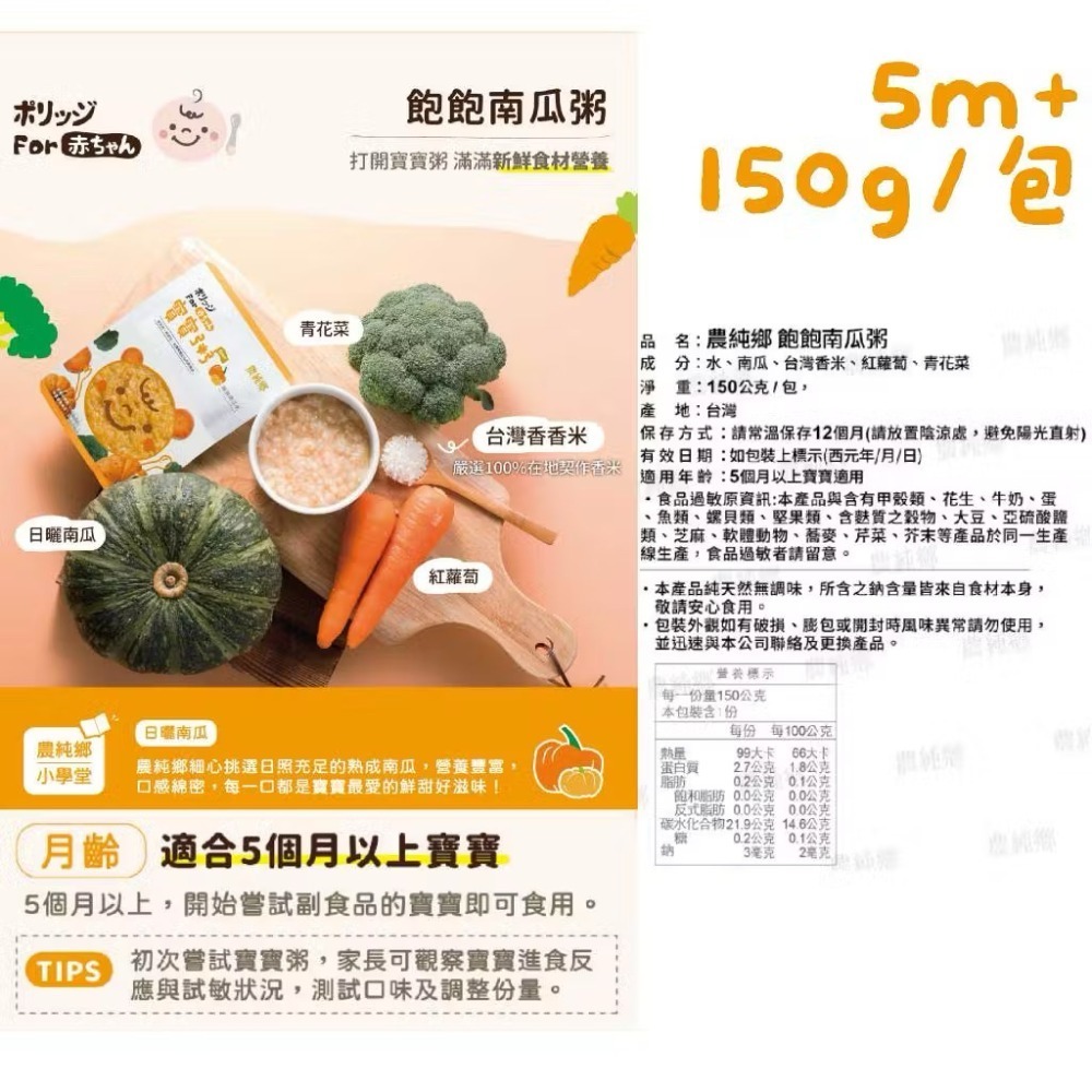 【盒裝7入】6m+ | 飽飽南瓜粥150g