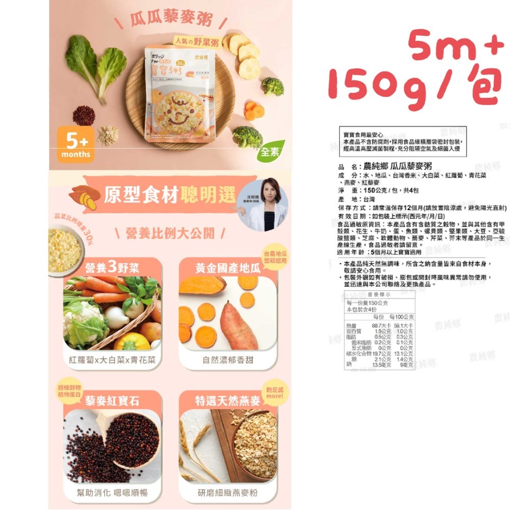【農純鄉】寶寶粥 常溫寶寶粥 副食品 寶寶粥 寶寶燉飯 雞肉粥 豬肉粥 海鮮粥【壽司家選品】-規格圖1