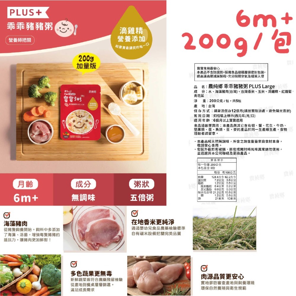 【農純鄉】寶寶粥 常溫寶寶粥 副食品 寶寶粥 寶寶燉飯 雞肉粥 豬肉粥 海鮮粥【壽司家選品】-規格圖1