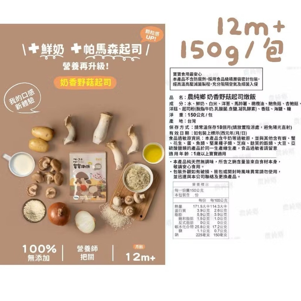 【農純鄉】寶寶粥 常溫寶寶粥 副食品 寶寶粥 寶寶燉飯 雞肉粥 豬肉粥 海鮮粥【壽司家選品】-規格圖1