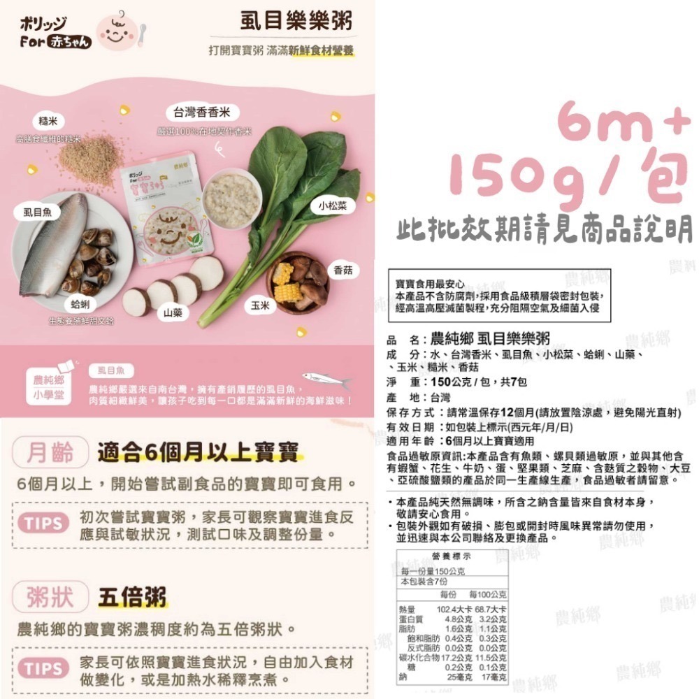 【農純鄉】寶寶粥 常溫寶寶粥 副食品 寶寶粥 寶寶燉飯 雞肉粥 豬肉粥 海鮮粥【壽司家選品】-規格圖1