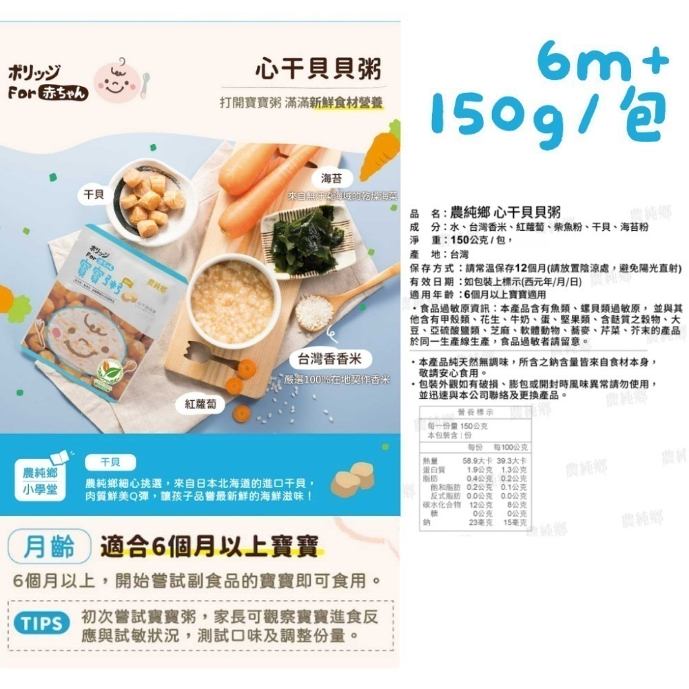 【農純鄉】寶寶粥 常溫寶寶粥 副食品 寶寶粥 寶寶燉飯 雞肉粥 豬肉粥 海鮮粥【壽司家選品】-規格圖1
