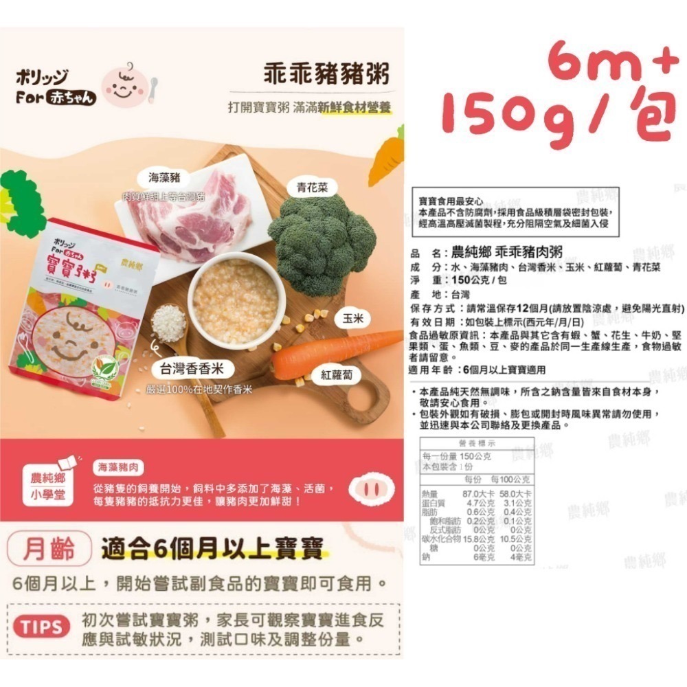 【農純鄉】寶寶粥 常溫寶寶粥 副食品 寶寶粥 寶寶燉飯 雞肉粥 豬肉粥 海鮮粥【壽司家選品】-規格圖1