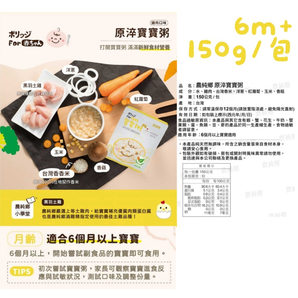 【農純鄉】寶寶粥 常溫寶寶粥 副食品 寶寶粥 寶寶燉飯 雞肉粥 豬肉粥 海鮮粥【壽司家選品】-規格圖1