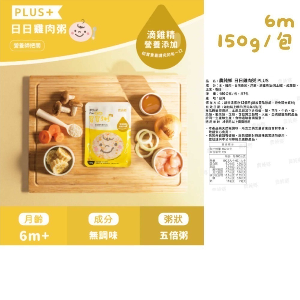【農純鄉】寶寶粥 常溫寶寶粥 副食品 寶寶粥 寶寶燉飯 雞肉粥 豬肉粥 海鮮粥【壽司家選品】-規格圖1