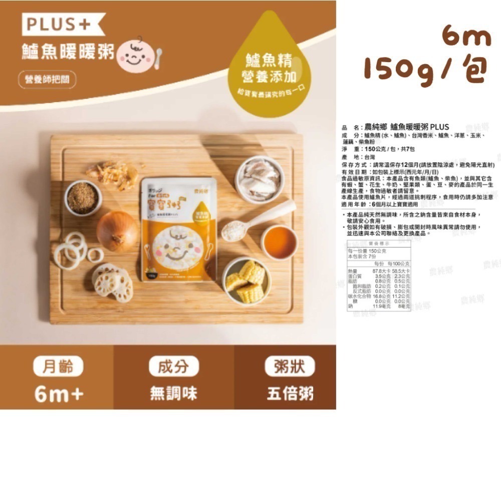 【農純鄉】寶寶粥 常溫寶寶粥 副食品 寶寶粥 寶寶燉飯 雞肉粥 豬肉粥 海鮮粥【壽司家選品】-規格圖1