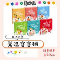 【大地之愛】寶寶粥 常溫寶寶粥 副食品 雞肉粥 豬肉粥 寶寶燉飯【壽司家選品】