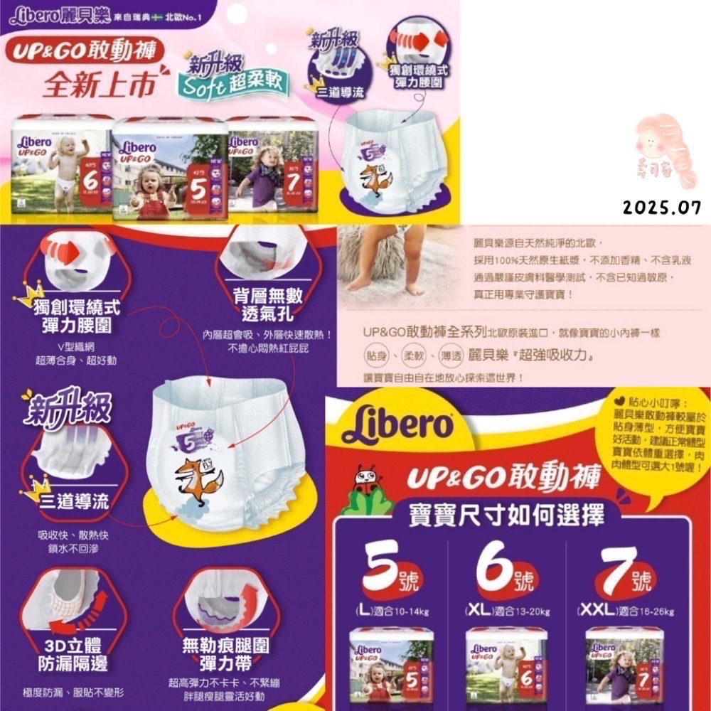 【尿布正裝&分裝包】麗貝樂 敢動褲(褲型L~XXL)-規格圖2