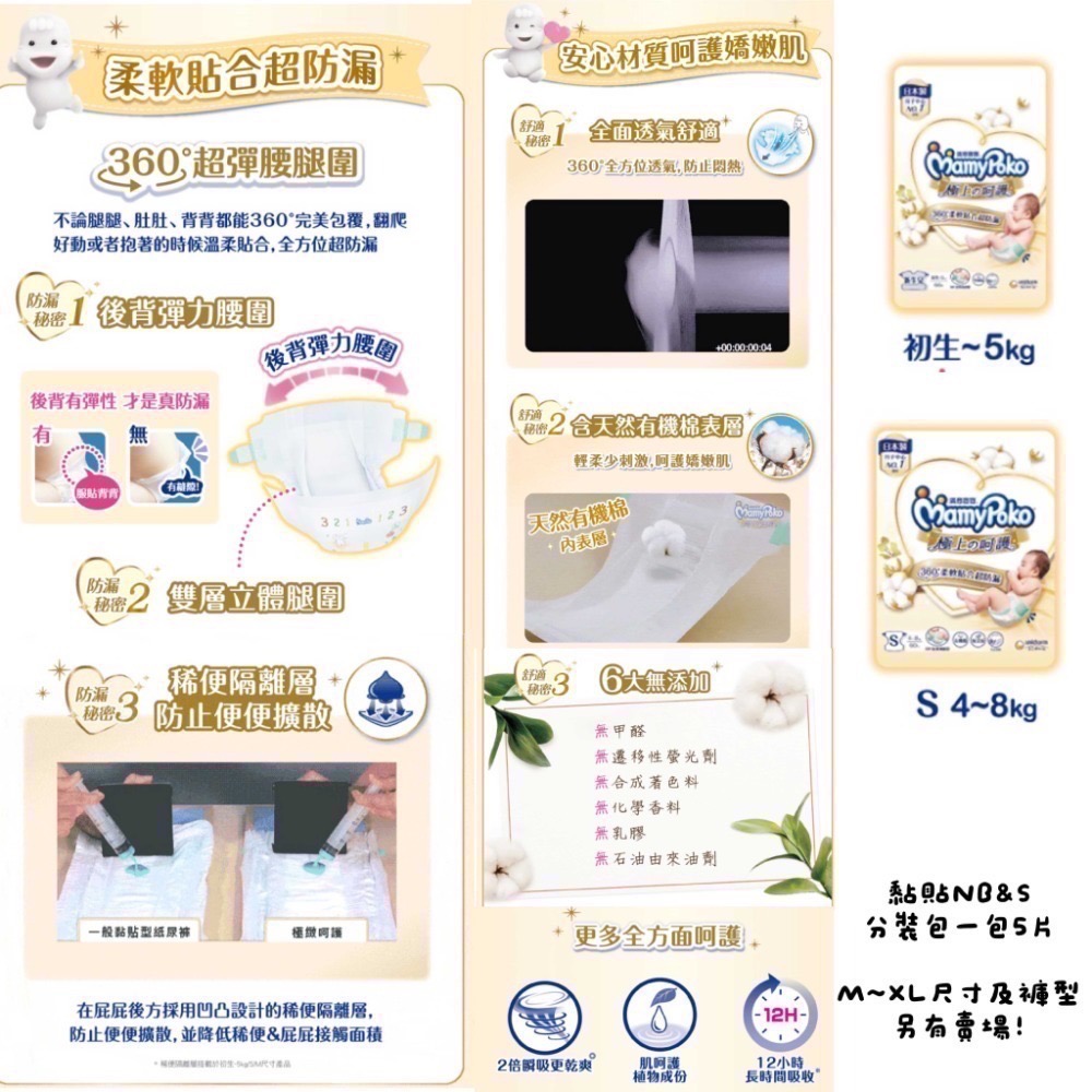【尿布正裝&分裝包】滿意寶寶 極上呵護 滿意白金 系列(黏貼NB~XL/褲型M~XXL)-規格圖4