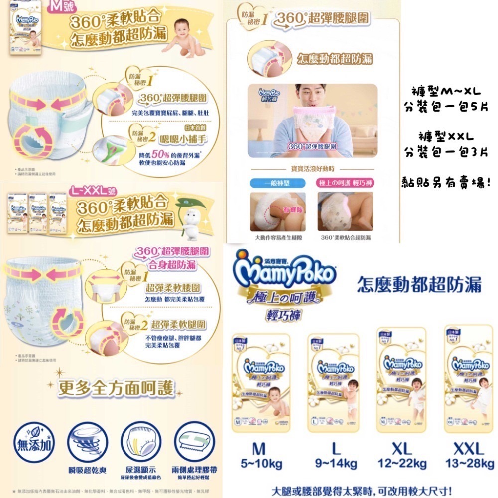 【尿布正裝&分裝包】滿意寶寶 極上呵護 滿意白金 系列(黏貼NB~XL/褲型M~XXL)-規格圖4