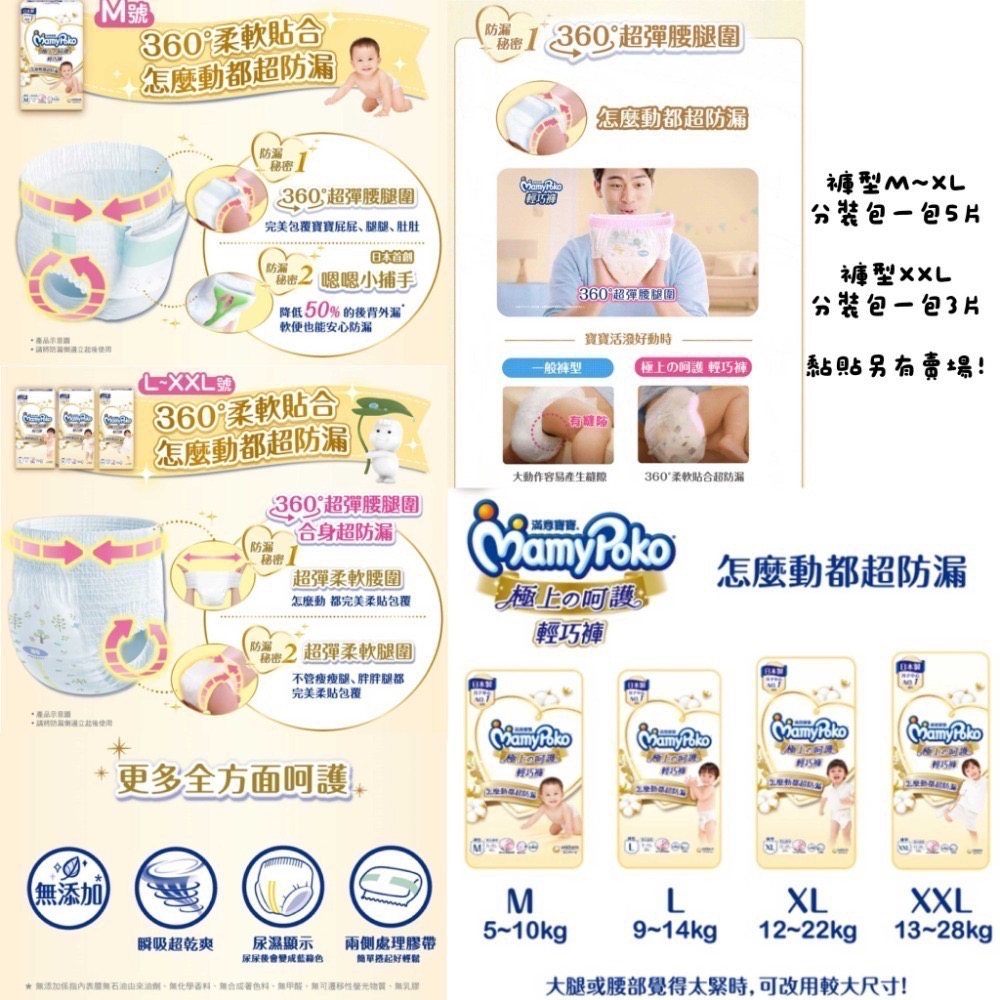 【尿布正裝&分裝包】滿意寶寶 極上呵護 滿意白金 系列(黏貼NB~XL/褲型M~XXL)-規格圖4