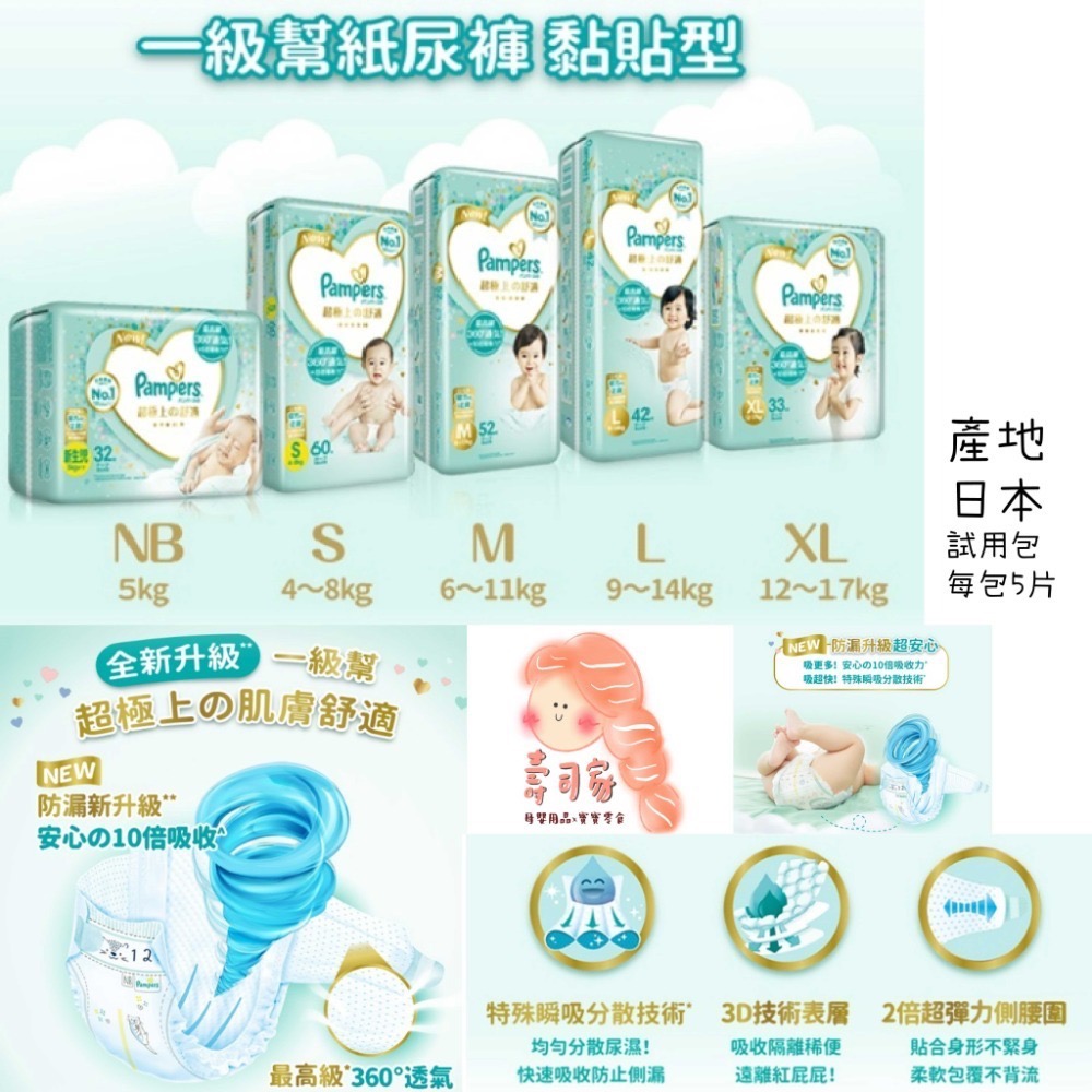 【黏貼】幫寶適 一級幫(日本製) M (約6-11kg) *5片