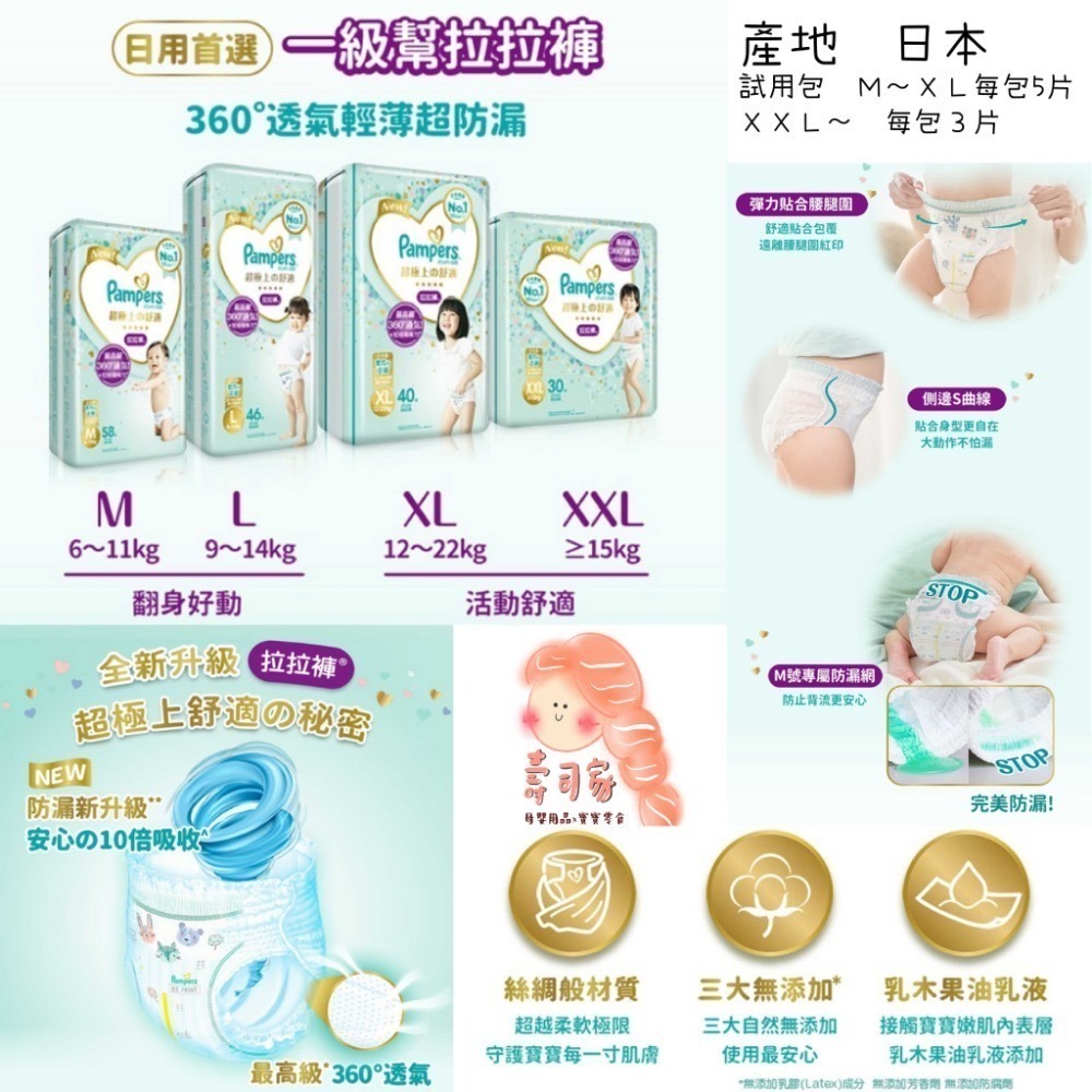 【分裝包】幫寶適 全系列&全尺寸(新一級幫/清新幫/巧虎晚安褲/綠幫/奢寵幫/2026新晚安褲)-規格圖1