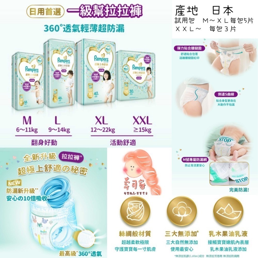 【分裝包】幫寶適 全系列&全尺寸(新一級幫/清新幫/巧虎晚安褲/綠幫/奢寵幫/2026新晚安褲)-規格圖1