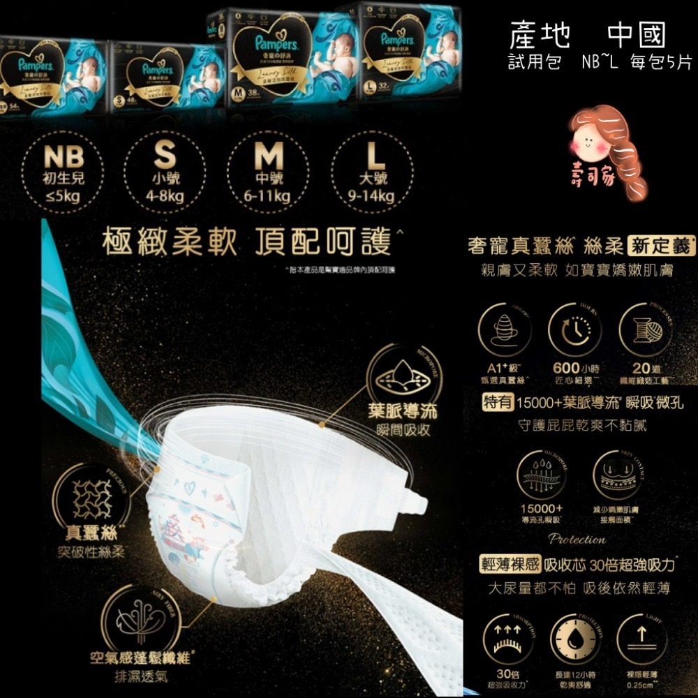 【分裝包】幫寶適 全系列&全尺寸(新一級幫/清新幫/巧虎晚安褲/綠幫/奢寵幫)-規格圖1