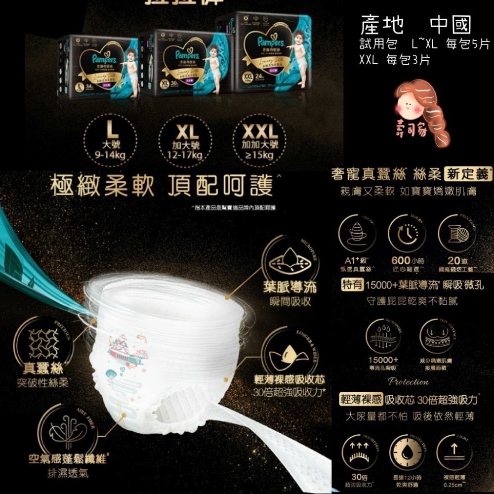 【分裝包】幫寶適 全系列&全尺寸(新一級幫/清新幫/巧虎晚安褲/綠幫/奢寵幫/2026新晚安褲)-規格圖1