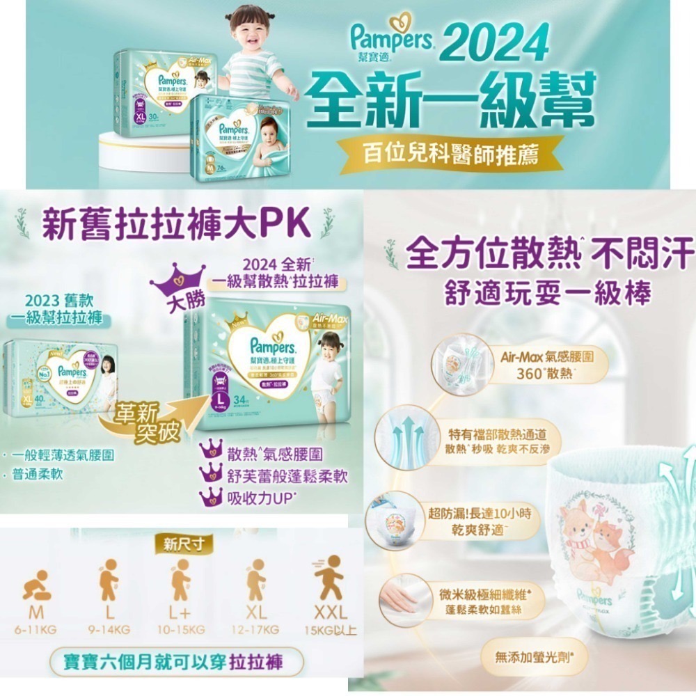 【分裝包】幫寶適 全系列&全尺寸(新一級幫/清新幫/巧虎晚安褲/綠幫/奢寵幫/2026新晚安褲)-規格圖1