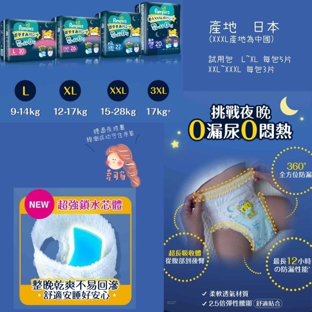 【分裝包】幫寶適 全系列&全尺寸(新一級幫/清新幫/巧虎晚安褲/綠幫/奢寵幫/2026新晚安褲)-規格圖1