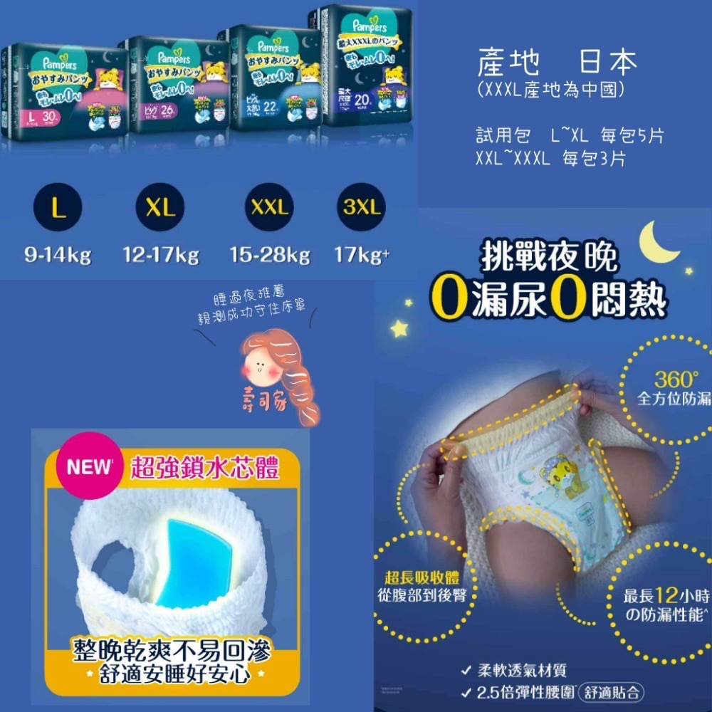 【褲型】巧虎晚安褲(2024新升級) XL (約12-17kg) *5片