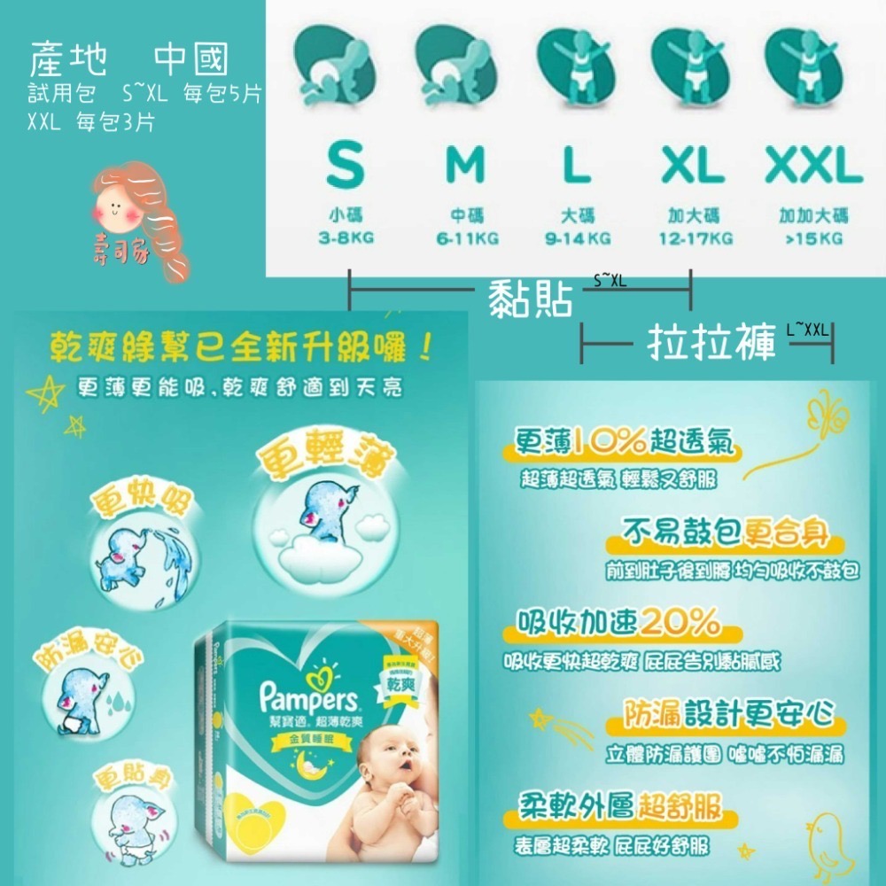 【分裝包】幫寶適 全系列&全尺寸(新一級幫/清新幫/巧虎晚安褲/綠幫/奢寵幫)-規格圖1
