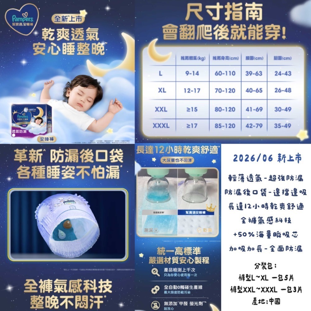 【分裝包】幫寶適 全系列&全尺寸(新一級幫/清新幫/巧虎晚安褲/綠幫/奢寵幫/2026新晚安褲)-規格圖1
