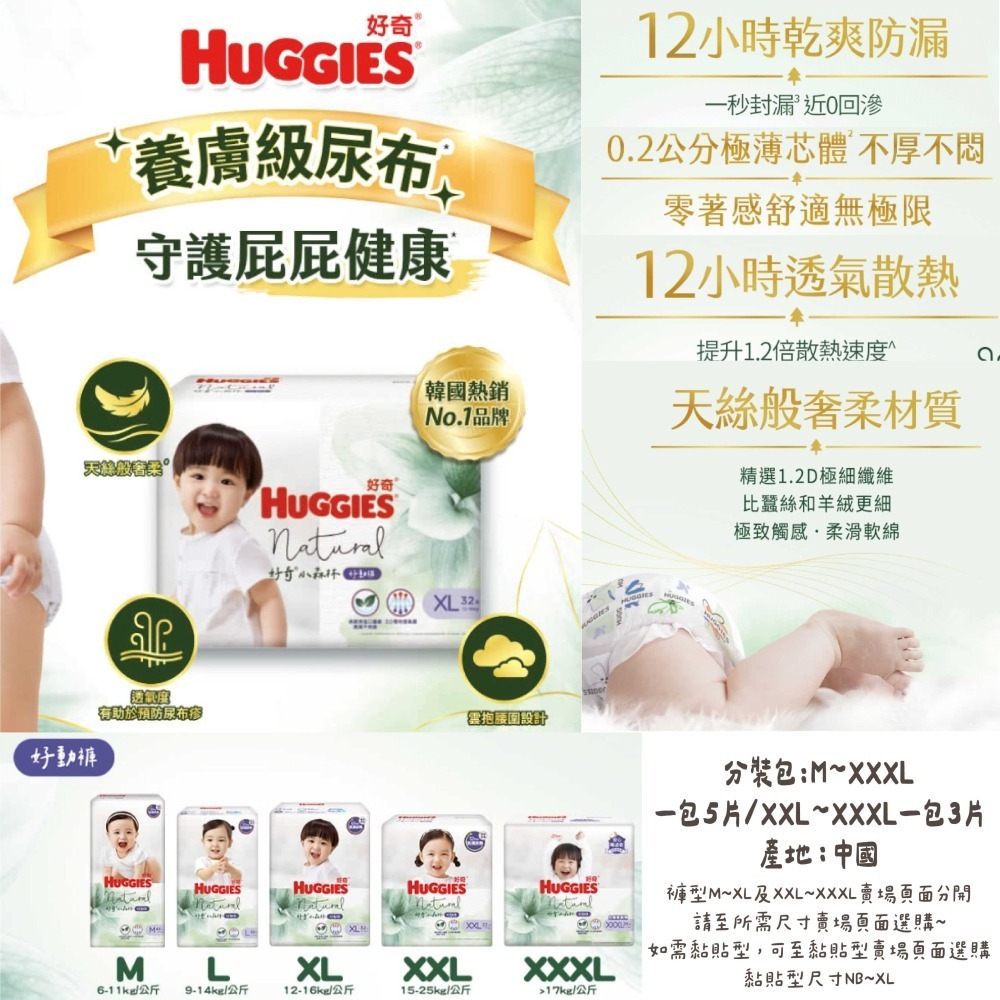 【分裝包】HUGGIES 好奇 全系列 小森林/雲柔乾爽/好眠褲/超薄舒吸褲(黏貼NB~XL/褲型M~XXXL)-細節圖2