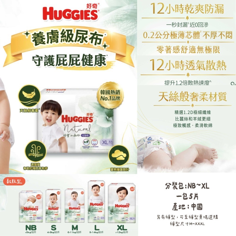 【分裝包】HUGGIES 好奇 全系列 小森林/雲柔乾爽/好眠褲/超薄舒吸褲(黏貼NB~XL/褲型M~XXXL)-細節圖3