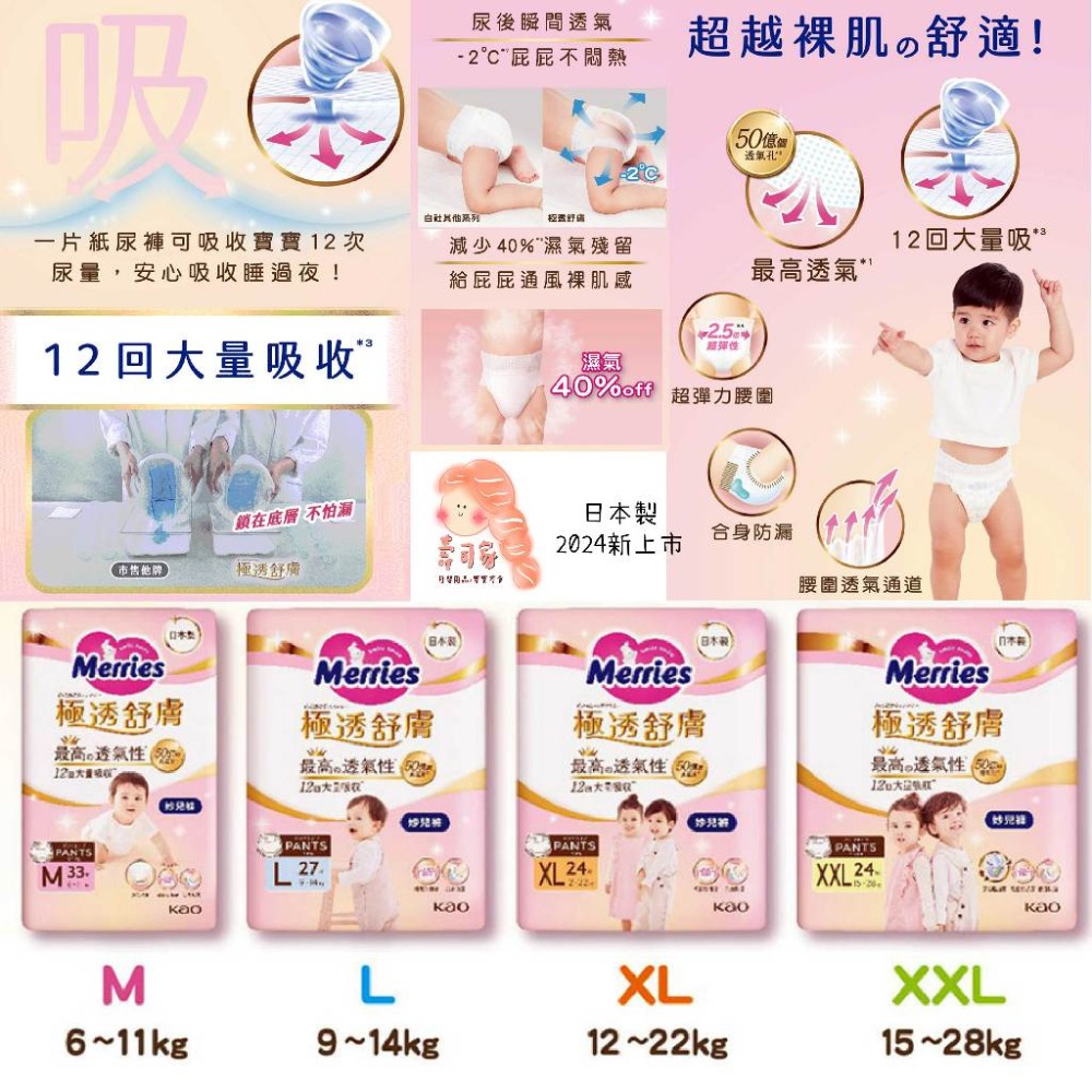【尿布正裝&分裝包】妙而舒 妙兒褲 極透舒膚妙兒褲 褲型尿布-規格圖2
