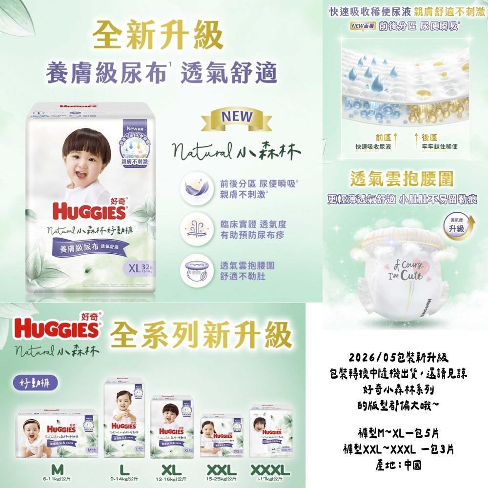 【尿布正裝】好奇 全系列(小森林/好眠褲/超薄舒吸/雲柔乾爽)(黏貼NB~XL/褲型M~XXXL)-細節圖2