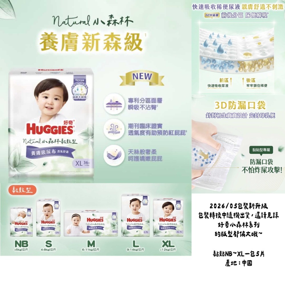 【尿布正裝】好奇 全系列(小森林/好眠褲/超薄舒吸/雲柔乾爽)(黏貼NB~XL/褲型M~XXXL)-規格圖6