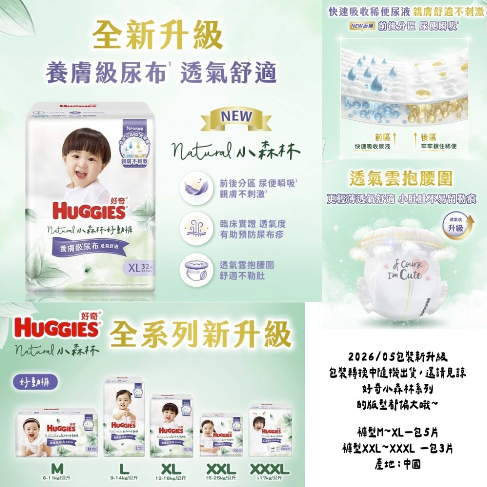 【尿布正裝】好奇 全系列(小森林/好眠褲/超薄舒吸/雲柔乾爽)(黏貼NB~XL/褲型M~XXXL)-規格圖6