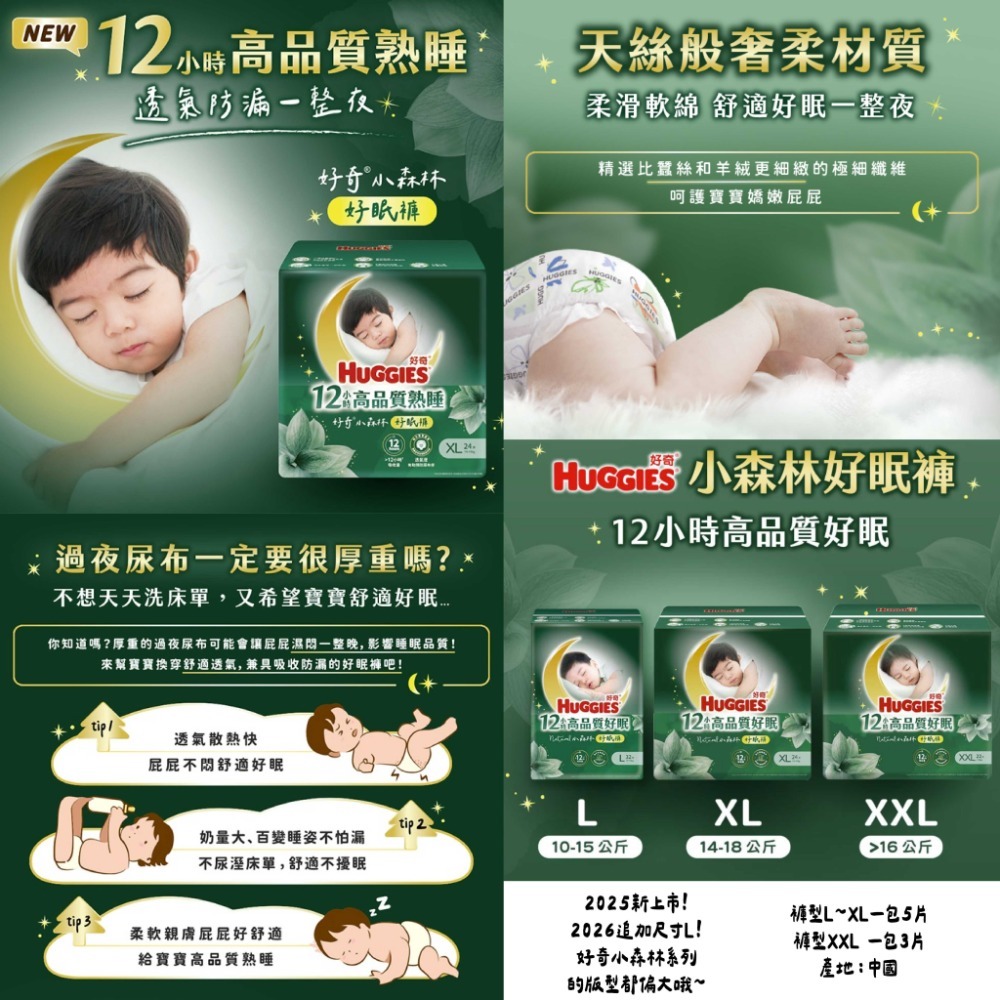 【尿布正裝】好奇 全系列(小森林/好眠褲/超薄舒吸/雲柔乾爽)(黏貼NB~XL/褲型M~XXXL)-規格圖6