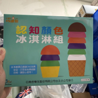【玩具】巧連智冰淇淋玩具 全新