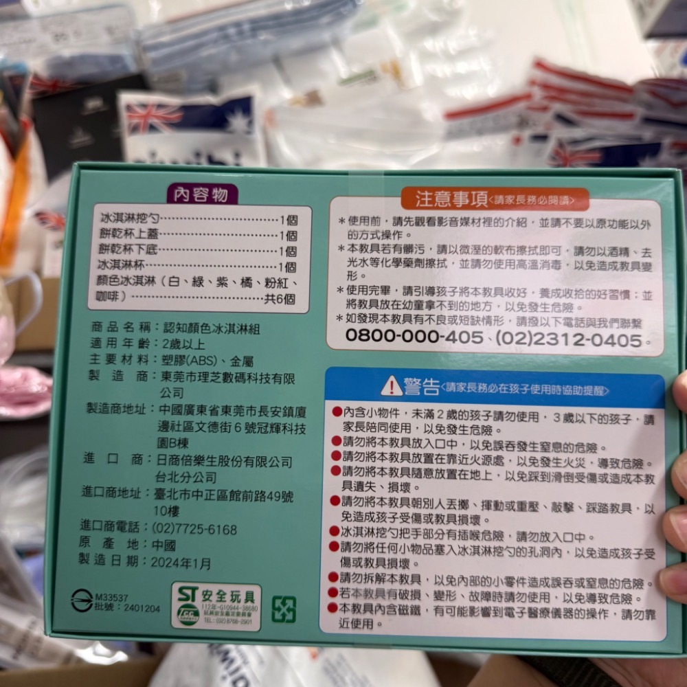 【玩具】巧連智冰淇淋玩具 全新-細節圖2
