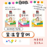 【桂格】寶寶粥 常溫寶寶粥 副食品 寶寶粥 寶寶燉飯 雞肉粥 豬肉粥 海鮮粥【壽司家選品】