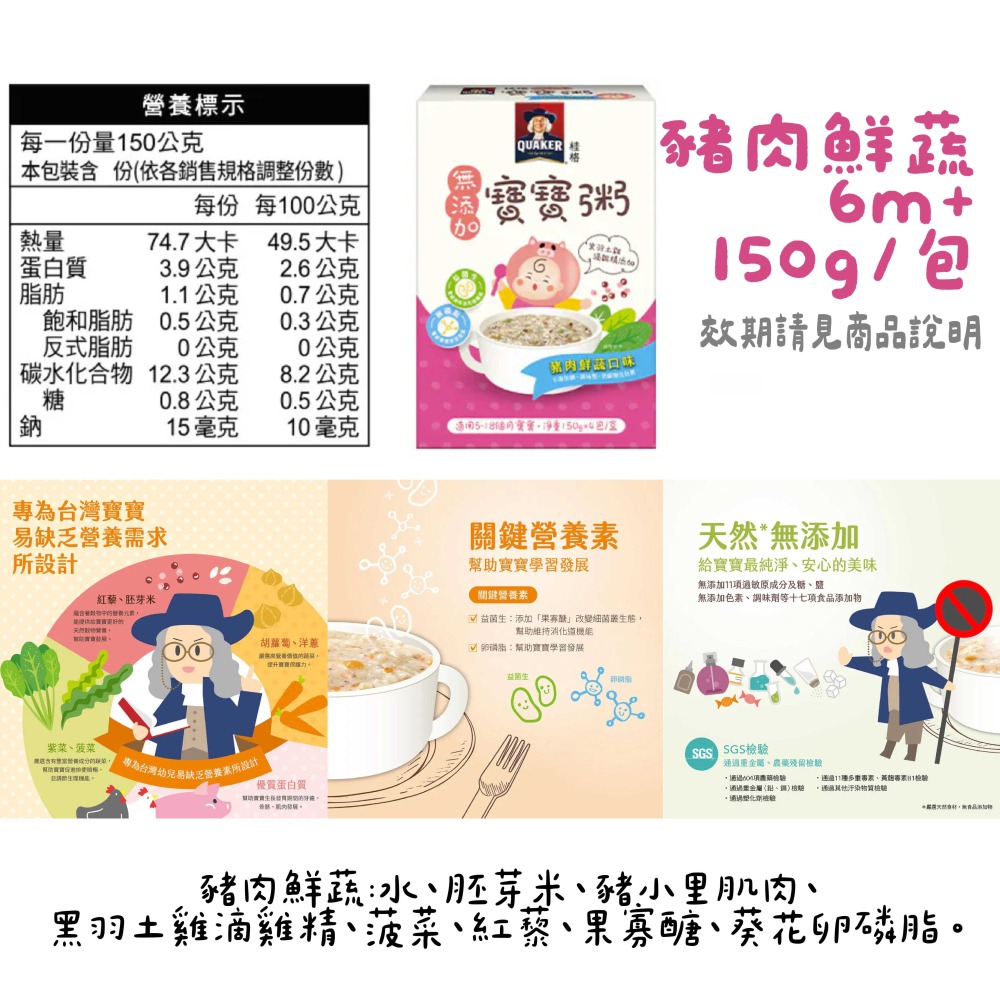 【桂格】寶寶粥 常溫寶寶粥 副食品 寶寶粥 寶寶燉飯 雞肉粥 豬肉粥 海鮮粥【壽司家選品】-細節圖5