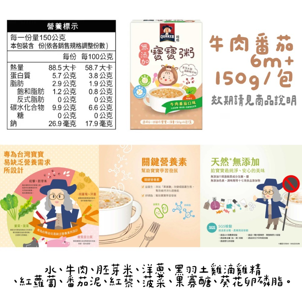 【桂格】寶寶粥 常溫寶寶粥 副食品 寶寶粥 寶寶燉飯 雞肉粥 豬肉粥 海鮮粥【壽司家選品】-規格圖5