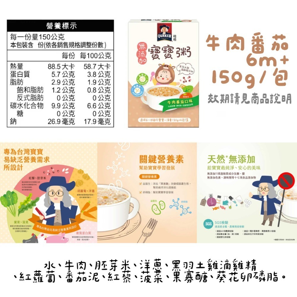 【桂格】寶寶粥 常溫寶寶粥 副食品 寶寶粥 寶寶燉飯 雞肉粥 豬肉粥 海鮮粥【壽司家選品】-規格圖5