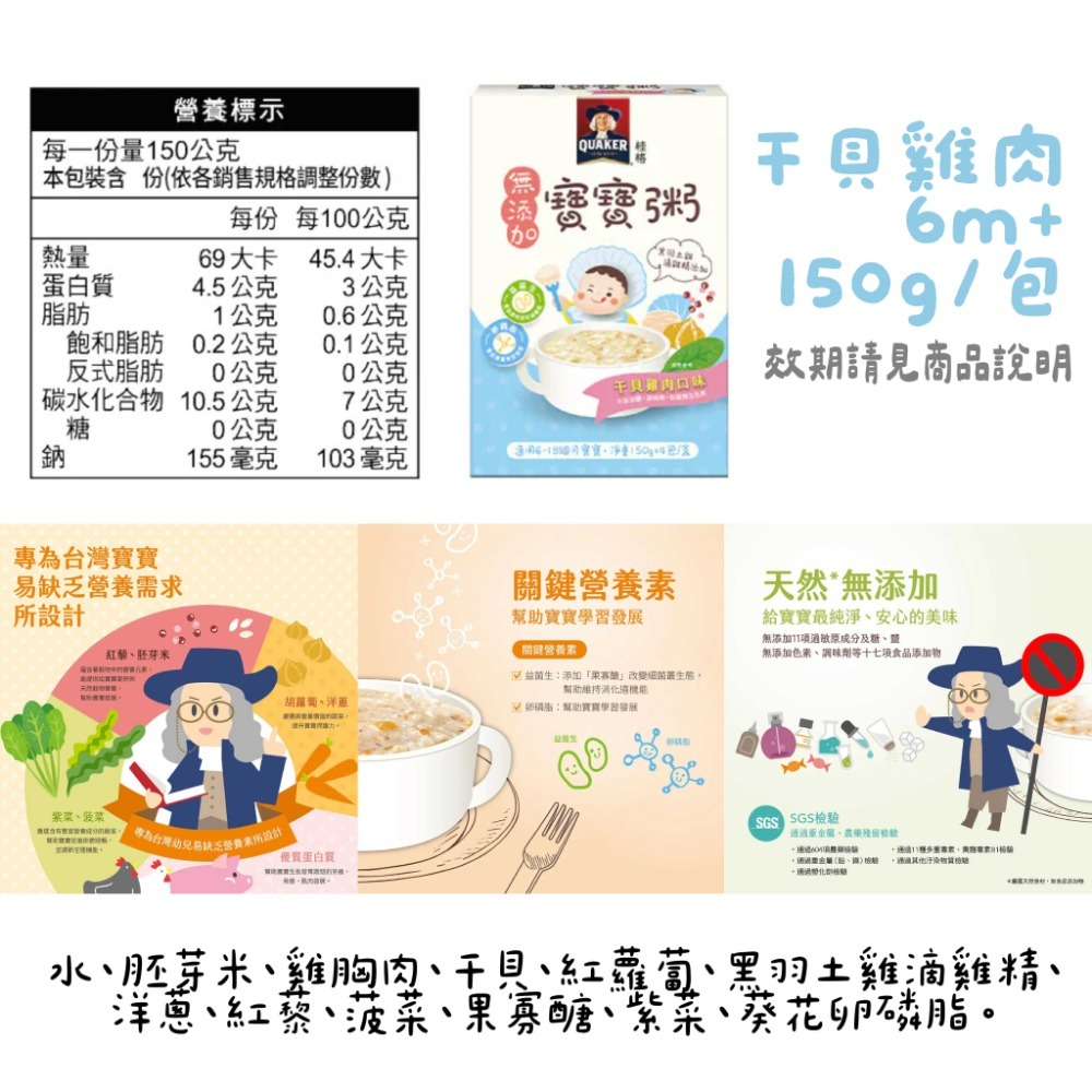【桂格】寶寶粥 常溫寶寶粥 副食品 寶寶粥 寶寶燉飯 雞肉粥 豬肉粥 海鮮粥【壽司家選品】-規格圖5