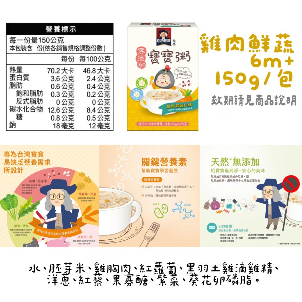 雞肉鮮蔬粥(效期2027.01)*1包