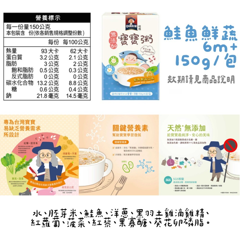 【桂格】寶寶粥 常溫寶寶粥 副食品 寶寶粥 寶寶燉飯 雞肉粥 豬肉粥 海鮮粥【壽司家選品】-規格圖5