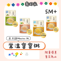 【寶寶粥】米大師Master Mi | 寶寶食品 副食品 輔食 常溫粥 嬰幼兒食品