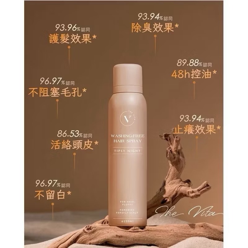 當日出貨🚚 The vita 乾洗髮 去油 乾爽150ml 鈴蘭海洋/無香/微醺桂夜/島上花園/伊麗莎白/五月初夏-細節圖7